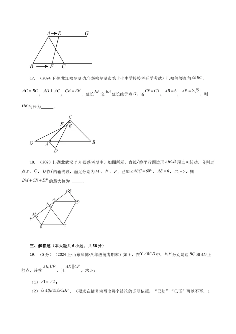 专题18.3平行四边形（分层练习）（提升练）-（人教版）_初中数学_八年级数学下册（人教版）_专题突破练习-V4