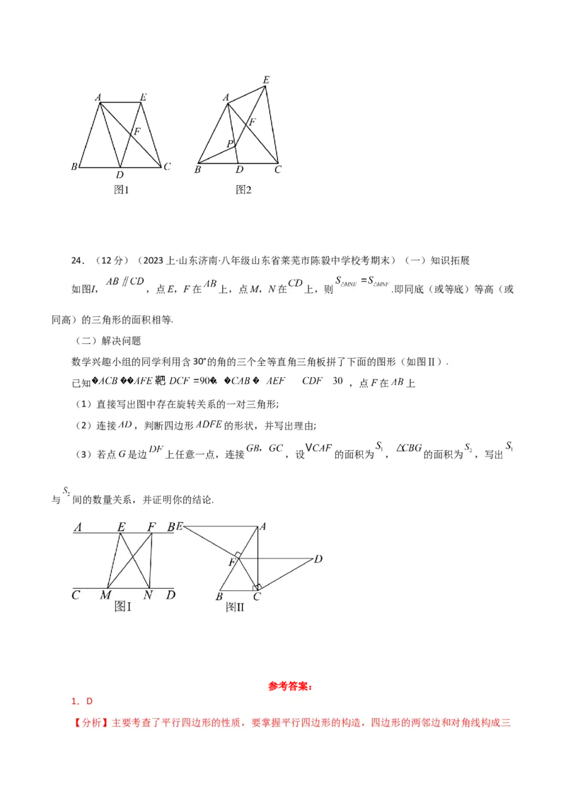 专题18.3平行四边形（分层练习）（提升练）-（人教版）_初中数学_八年级数学下册（人教版）_专题突破练习-V4