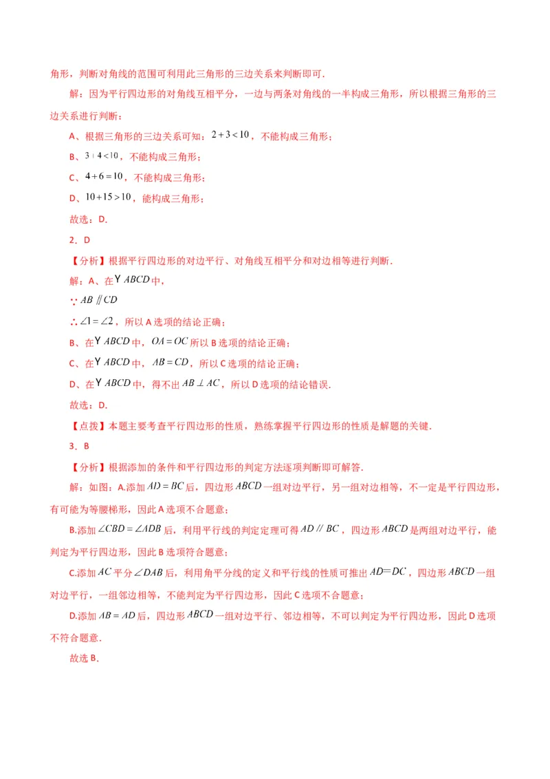 专题18.3平行四边形（分层练习）（提升练）-（人教版）_初中数学_八年级数学下册（人教版）_专题突破练习-V4