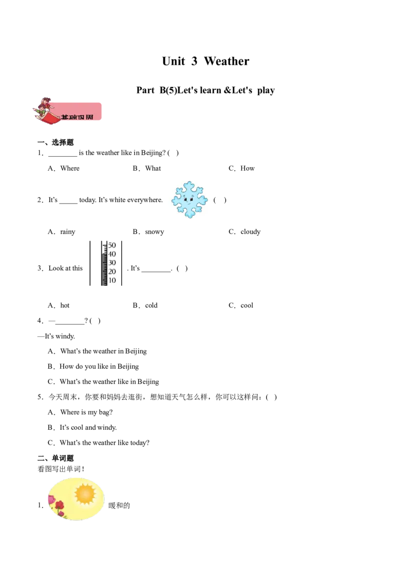Unit3WeatherPartBLet'slearn&Let'spaly（第5课时）-英语四年级下册（人教PEP版）_分层作业-K16_2025版