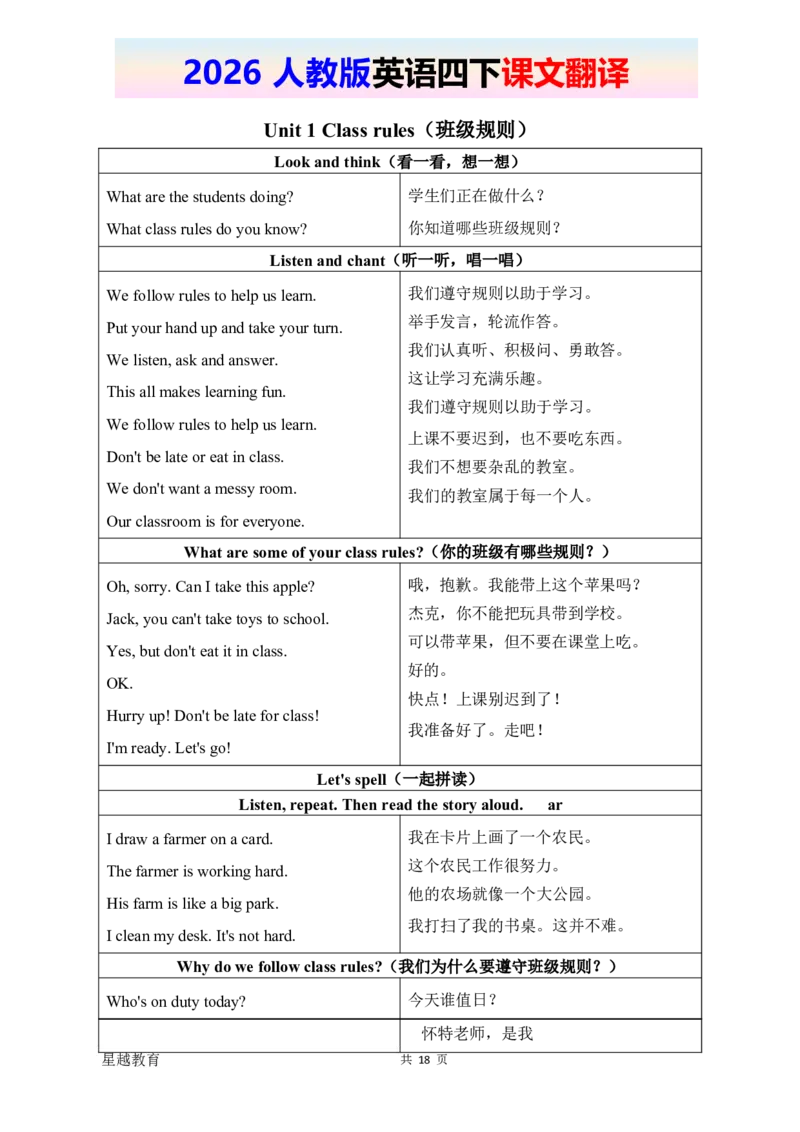2026春人教版英语四下课文翻译_16课文翻译（word，全册）