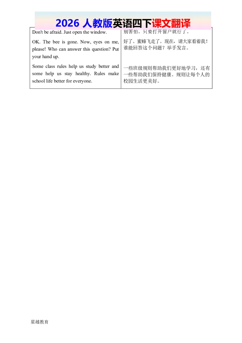 2026春人教版英语四下课文翻译_16课文翻译（word，全册）