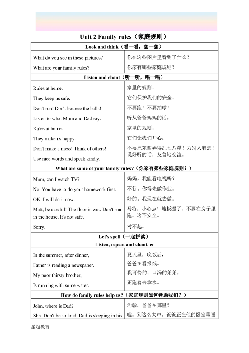 2026春人教版英语四下课文翻译_16课文翻译（word，全册）