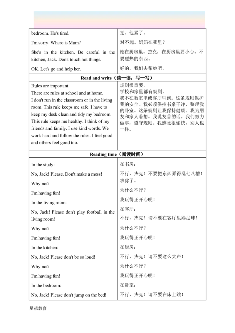 2026春人教版英语四下课文翻译_16课文翻译（word，全册）