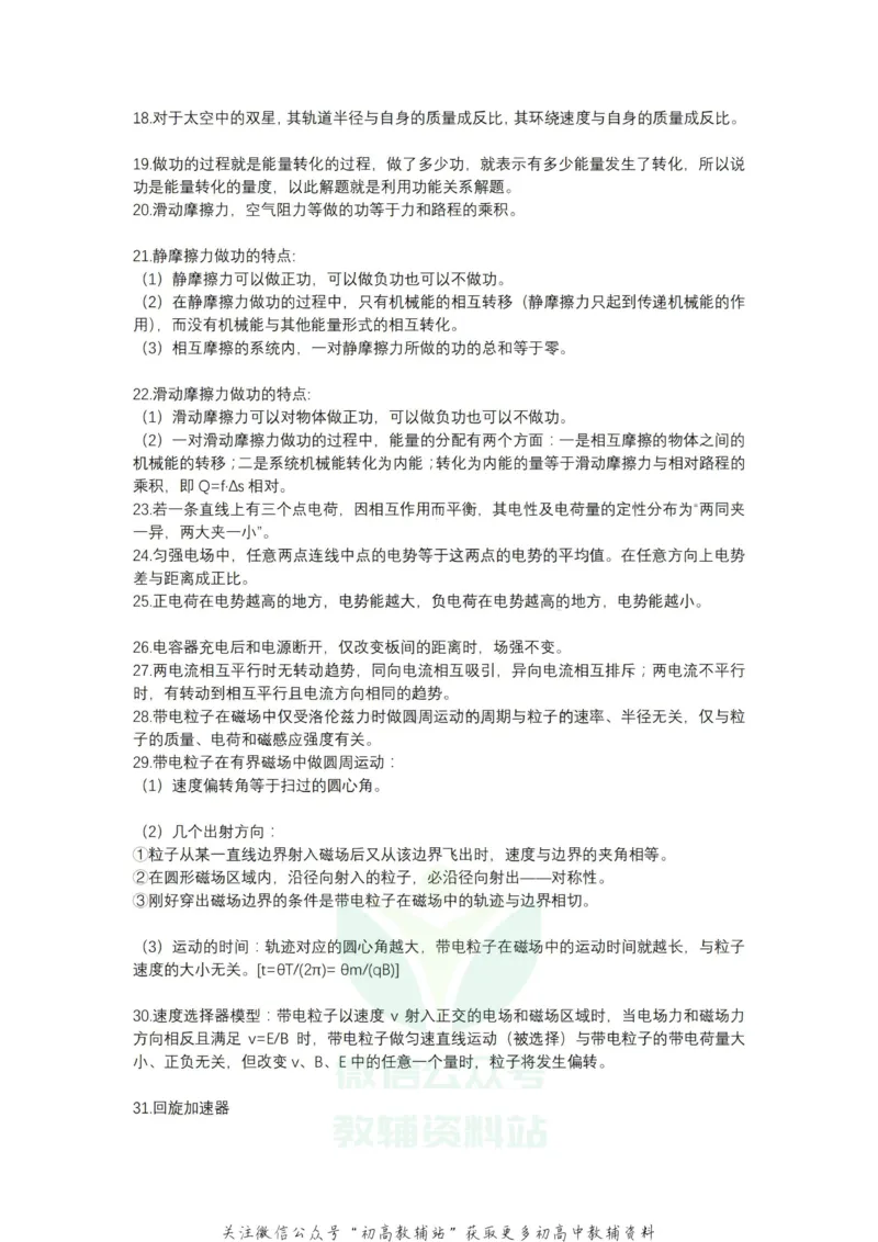 必备结论65条物理必备结论_高中全科精选资料包_物理精选资料包_资料干货