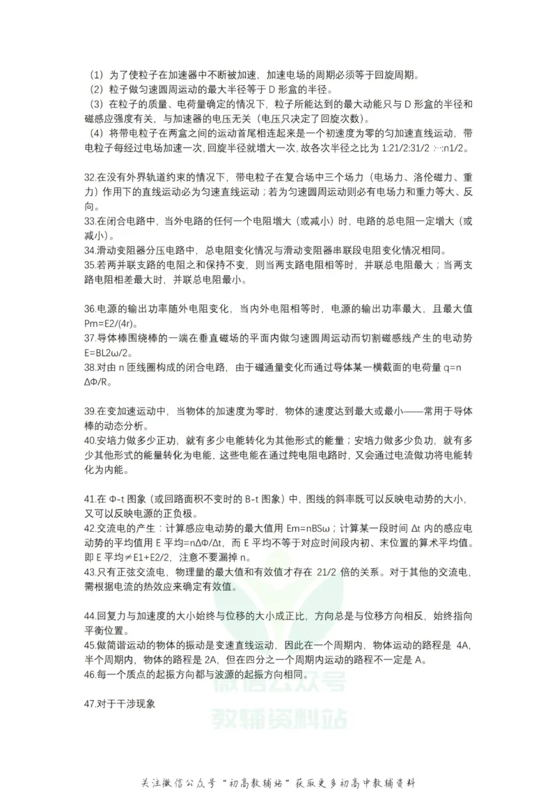 必备结论65条物理必备结论_高中全科精选资料包_物理精选资料包_资料干货