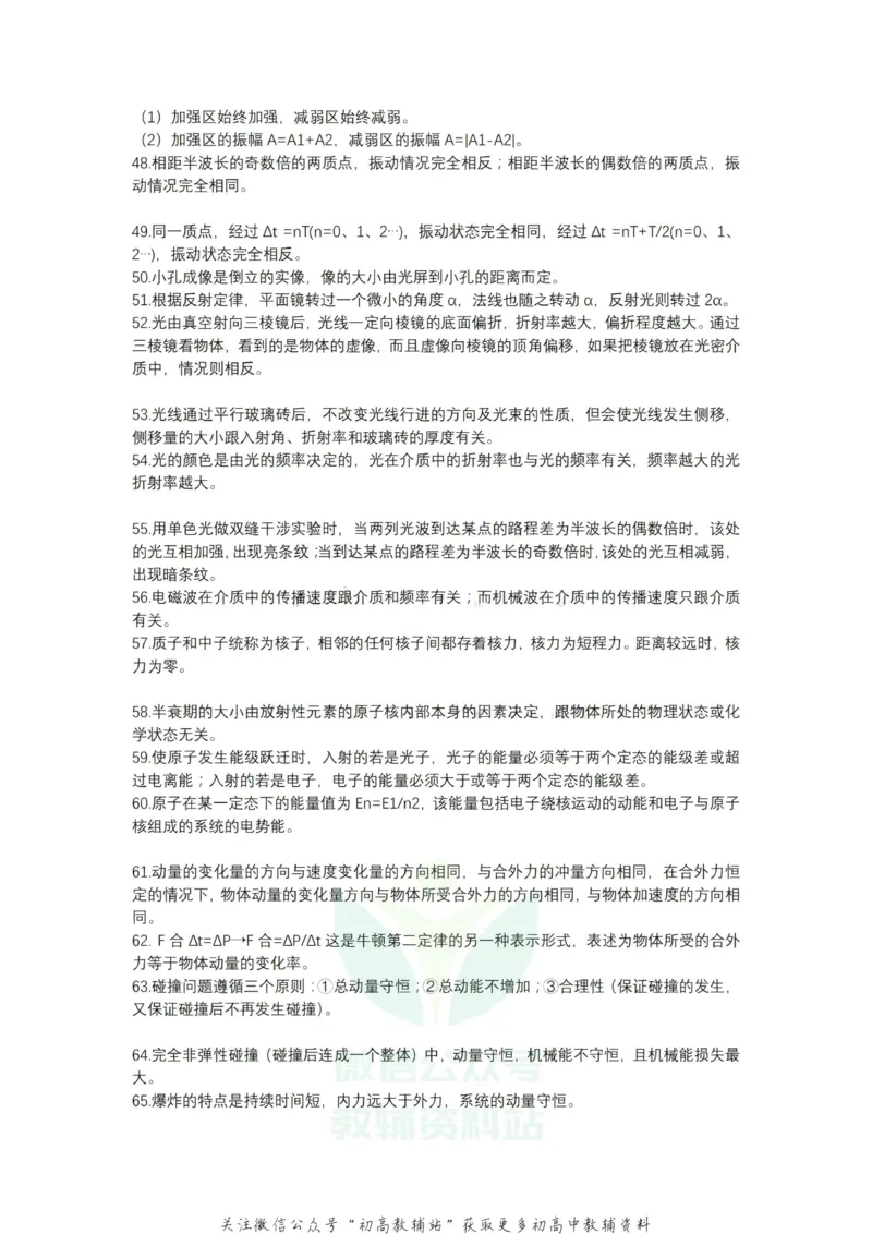 必备结论65条物理必备结论_高中全科精选资料包_物理精选资料包_资料干货