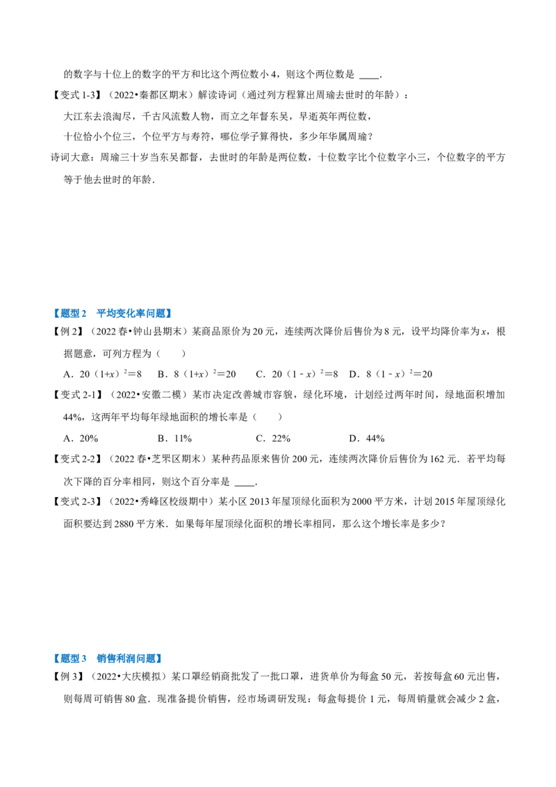专题21.5一元二次方程的实际应用（九大题型）（举一反三）（人教版）（学生版）_初中数学_九年级数学上册（人教版）_母题专项-U66_2023版