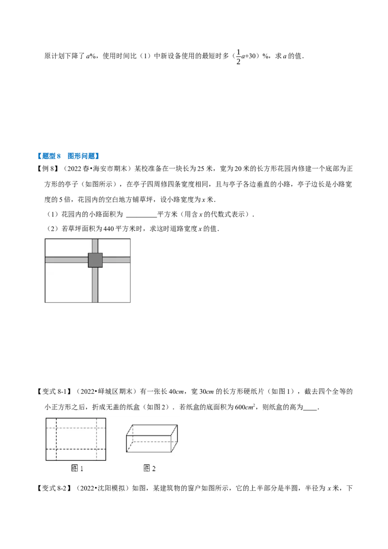 专题21.5一元二次方程的实际应用（九大题型）（举一反三）（人教版）（学生版）_初中数学_九年级数学上册（人教版）_母题专项-U66_2023版