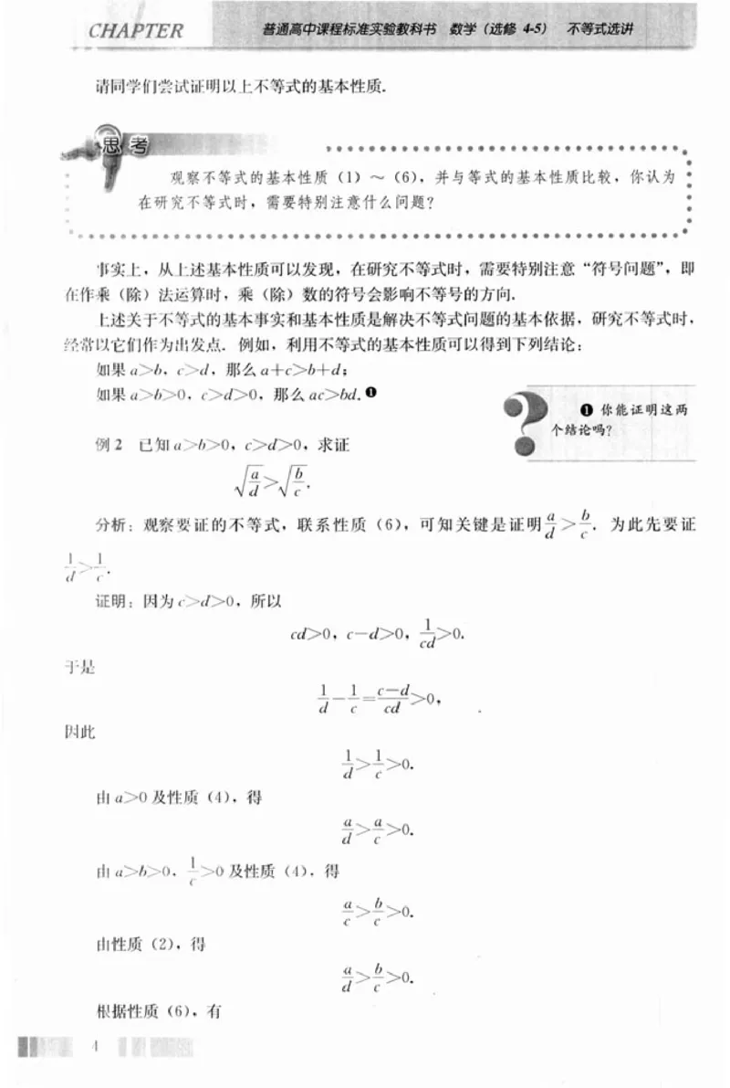 高中数学A版选修4-5不等式选讲_高中课本电子全科人教版语数英政历地物化生必修选修全套课本PPT_高中数学A版