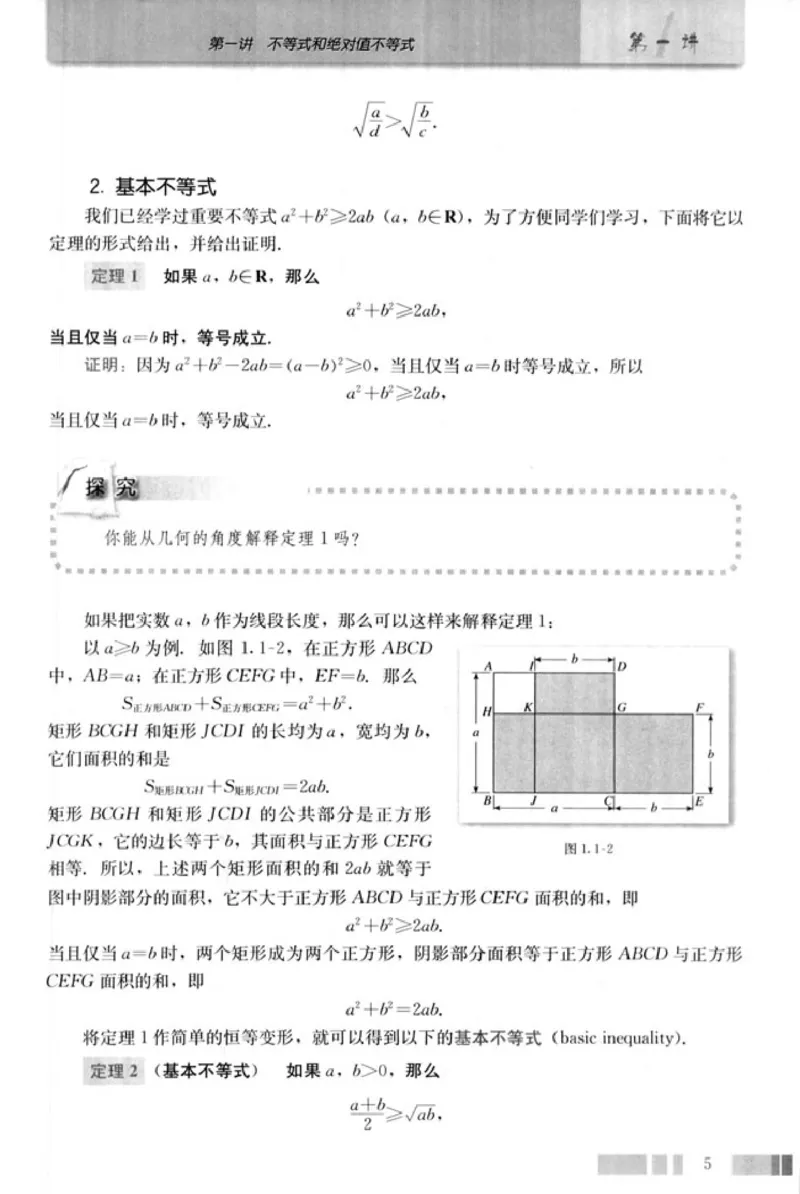高中数学A版选修4-5不等式选讲_高中课本电子全科人教版语数英政历地物化生必修选修全套课本PPT_高中数学A版