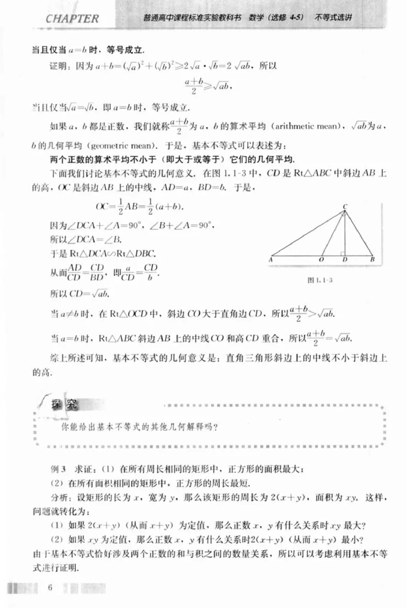 高中数学A版选修4-5不等式选讲_高中课本电子全科人教版语数英政历地物化生必修选修全套课本PPT_高中数学A版