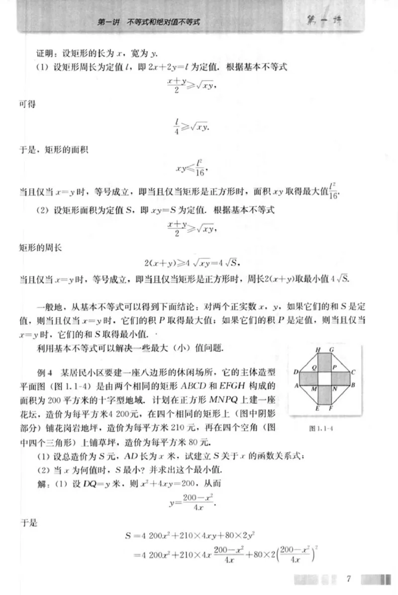 高中数学A版选修4-5不等式选讲_高中课本电子全科人教版语数英政历地物化生必修选修全套课本PPT_高中数学A版
