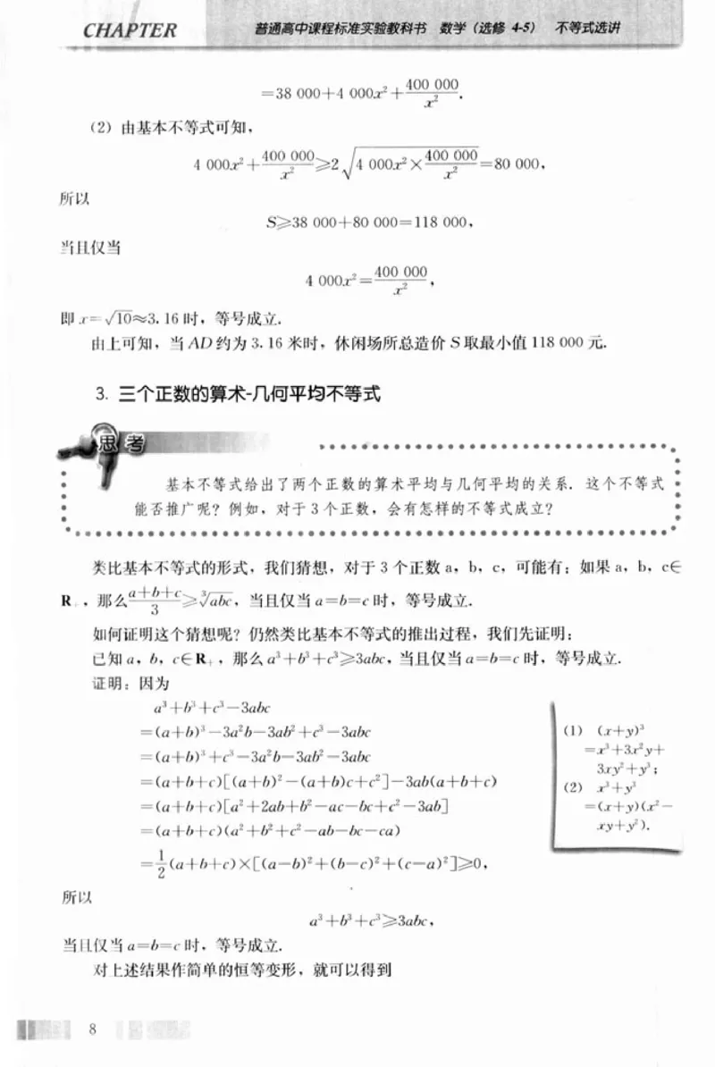 高中数学A版选修4-5不等式选讲_高中课本电子全科人教版语数英政历地物化生必修选修全套课本PPT_高中数学A版