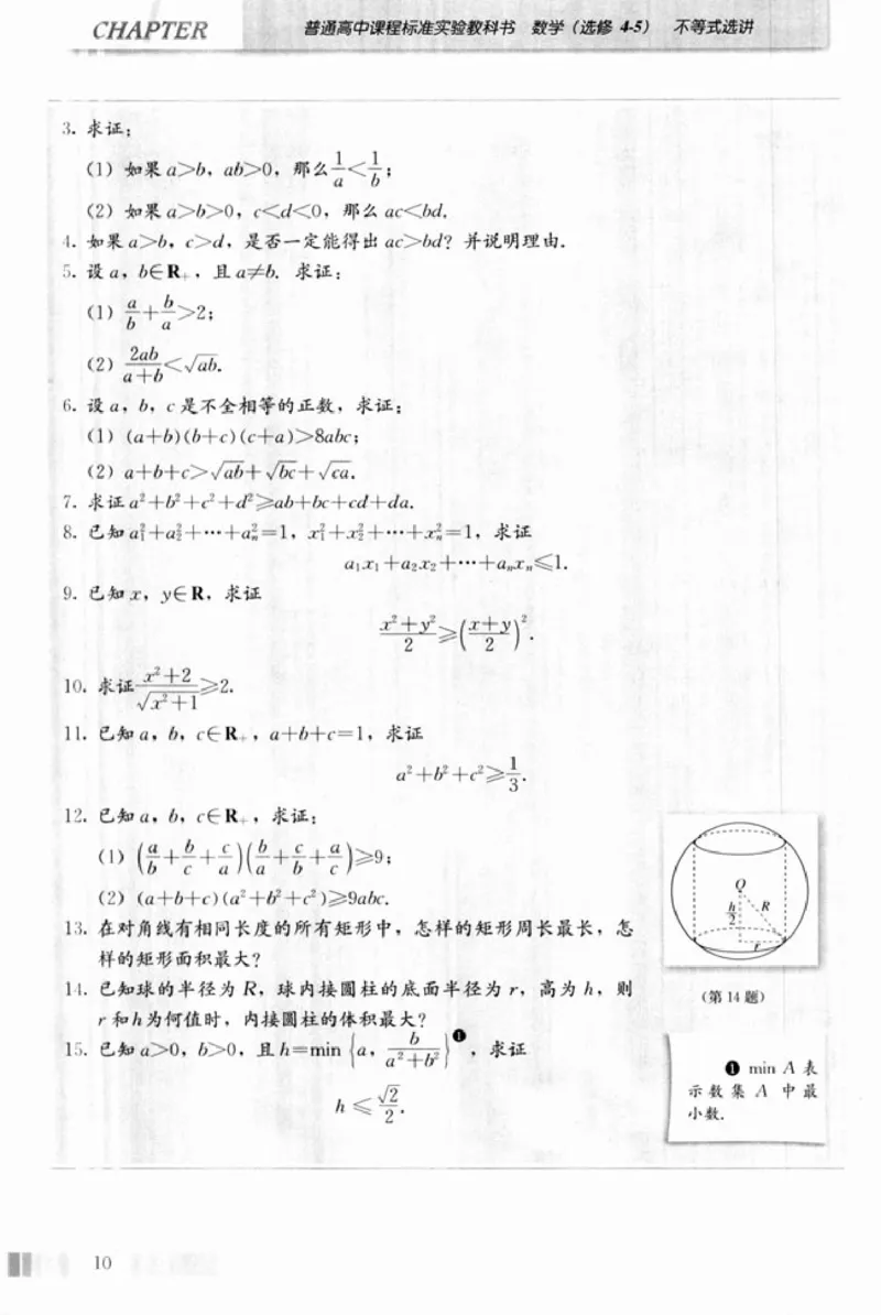 高中数学A版选修4-5不等式选讲_高中课本电子全科人教版语数英政历地物化生必修选修全套课本PPT_高中数学A版