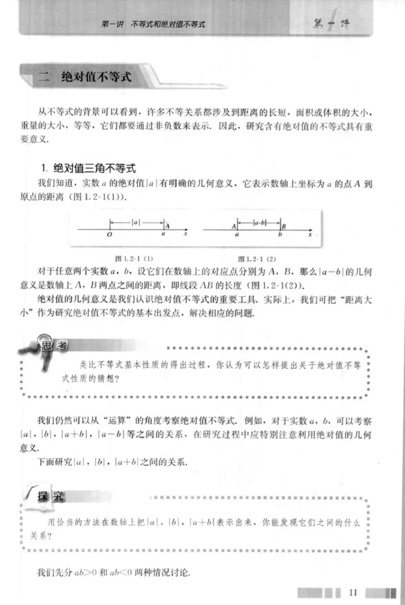 高中数学A版选修4-5不等式选讲_高中课本电子全科人教版语数英政历地物化生必修选修全套课本PPT_高中数学A版