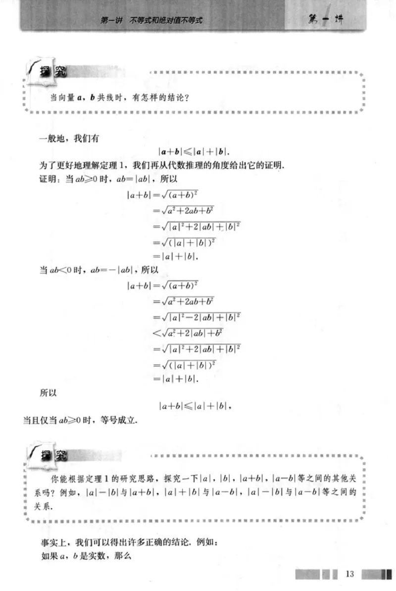 高中数学A版选修4-5不等式选讲_高中课本电子全科人教版语数英政历地物化生必修选修全套课本PPT_高中数学A版