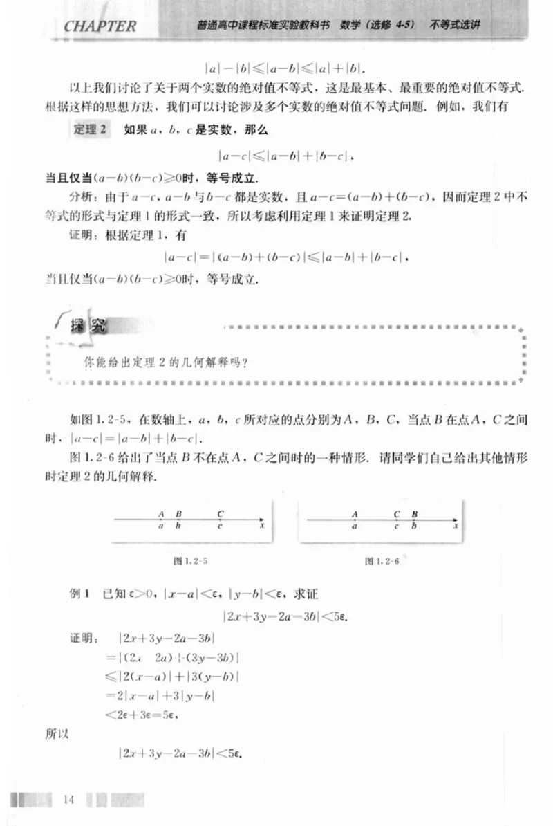 高中数学A版选修4-5不等式选讲_高中课本电子全科人教版语数英政历地物化生必修选修全套课本PPT_高中数学A版