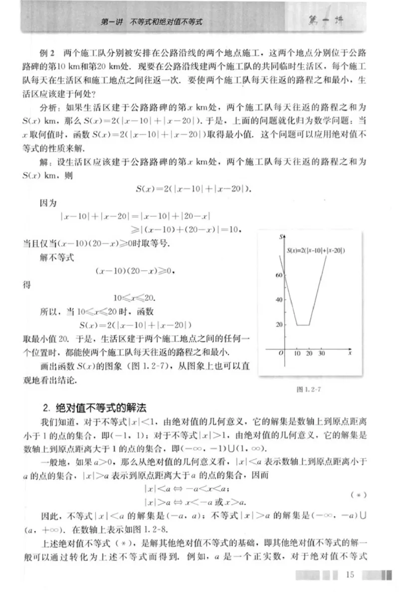 高中数学A版选修4-5不等式选讲_高中课本电子全科人教版语数英政历地物化生必修选修全套课本PPT_高中数学A版