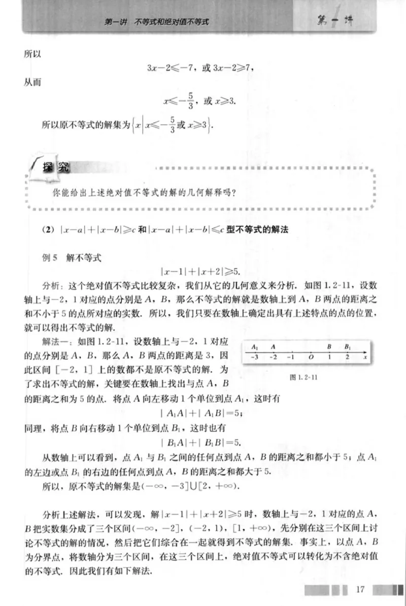 高中数学A版选修4-5不等式选讲_高中课本电子全科人教版语数英政历地物化生必修选修全套课本PPT_高中数学A版