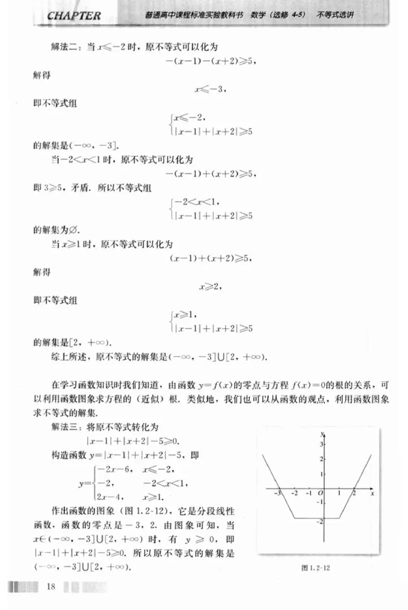 高中数学A版选修4-5不等式选讲_高中课本电子全科人教版语数英政历地物化生必修选修全套课本PPT_高中数学A版
