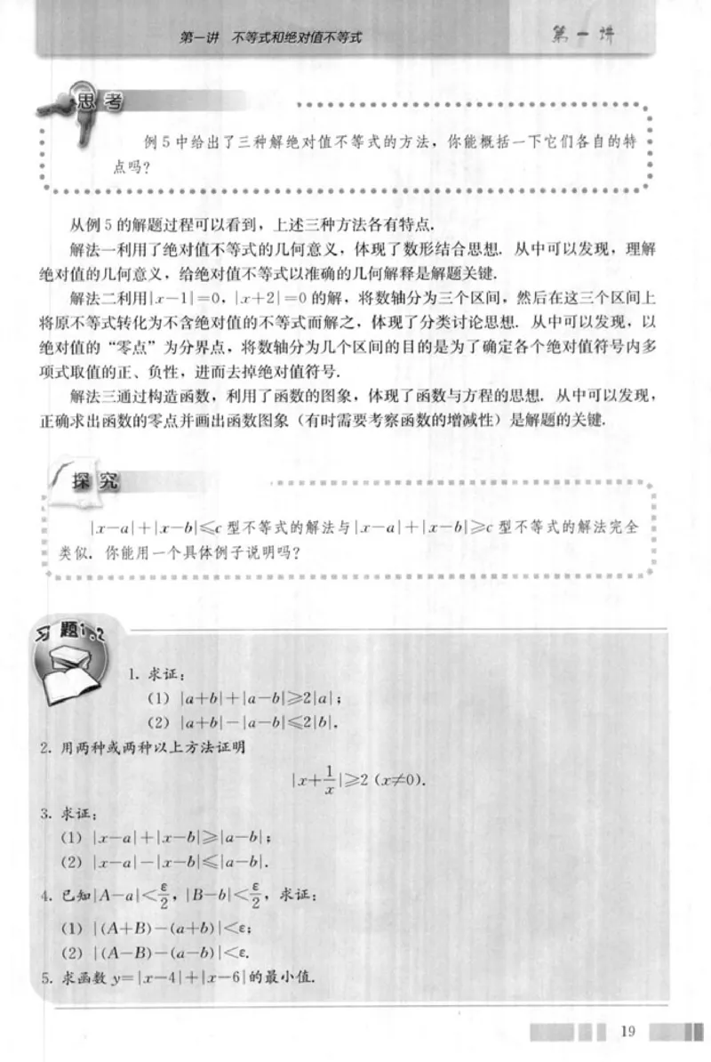 高中数学A版选修4-5不等式选讲_高中课本电子全科人教版语数英政历地物化生必修选修全套课本PPT_高中数学A版