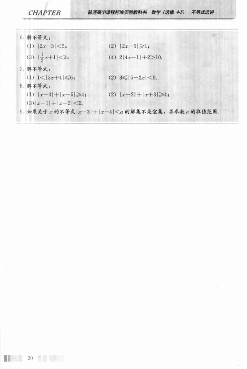 高中数学A版选修4-5不等式选讲_高中课本电子全科人教版语数英政历地物化生必修选修全套课本PPT_高中数学A版