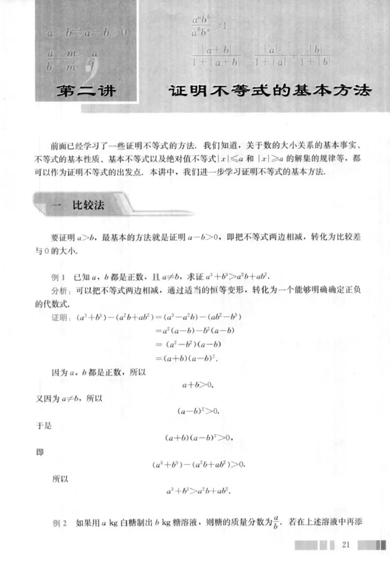 高中数学A版选修4-5不等式选讲_高中课本电子全科人教版语数英政历地物化生必修选修全套课本PPT_高中数学A版