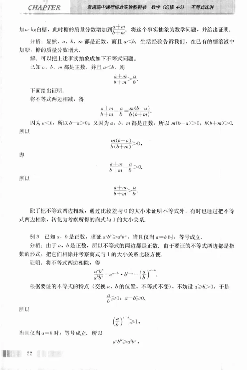 高中数学A版选修4-5不等式选讲_高中课本电子全科人教版语数英政历地物化生必修选修全套课本PPT_高中数学A版