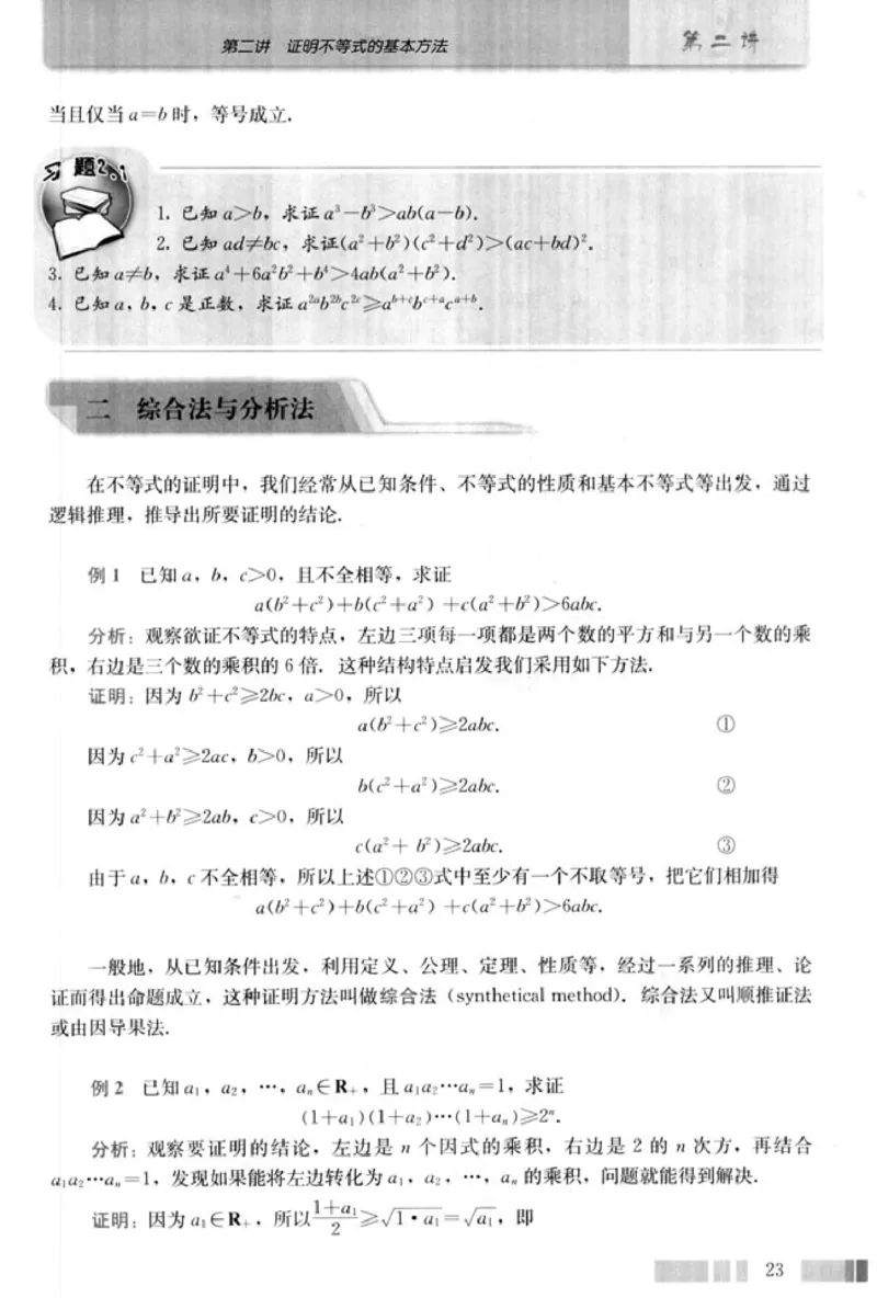 高中数学A版选修4-5不等式选讲_高中课本电子全科人教版语数英政历地物化生必修选修全套课本PPT_高中数学A版