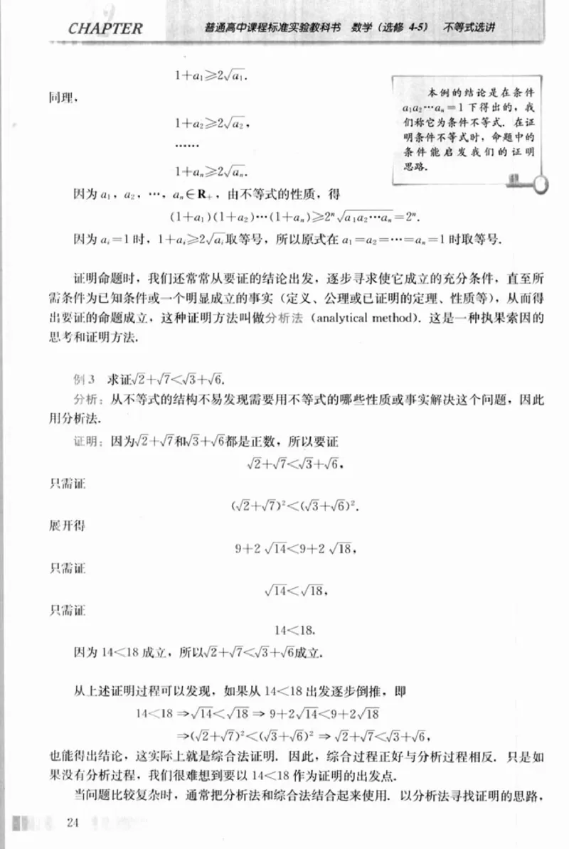 高中数学A版选修4-5不等式选讲_高中课本电子全科人教版语数英政历地物化生必修选修全套课本PPT_高中数学A版