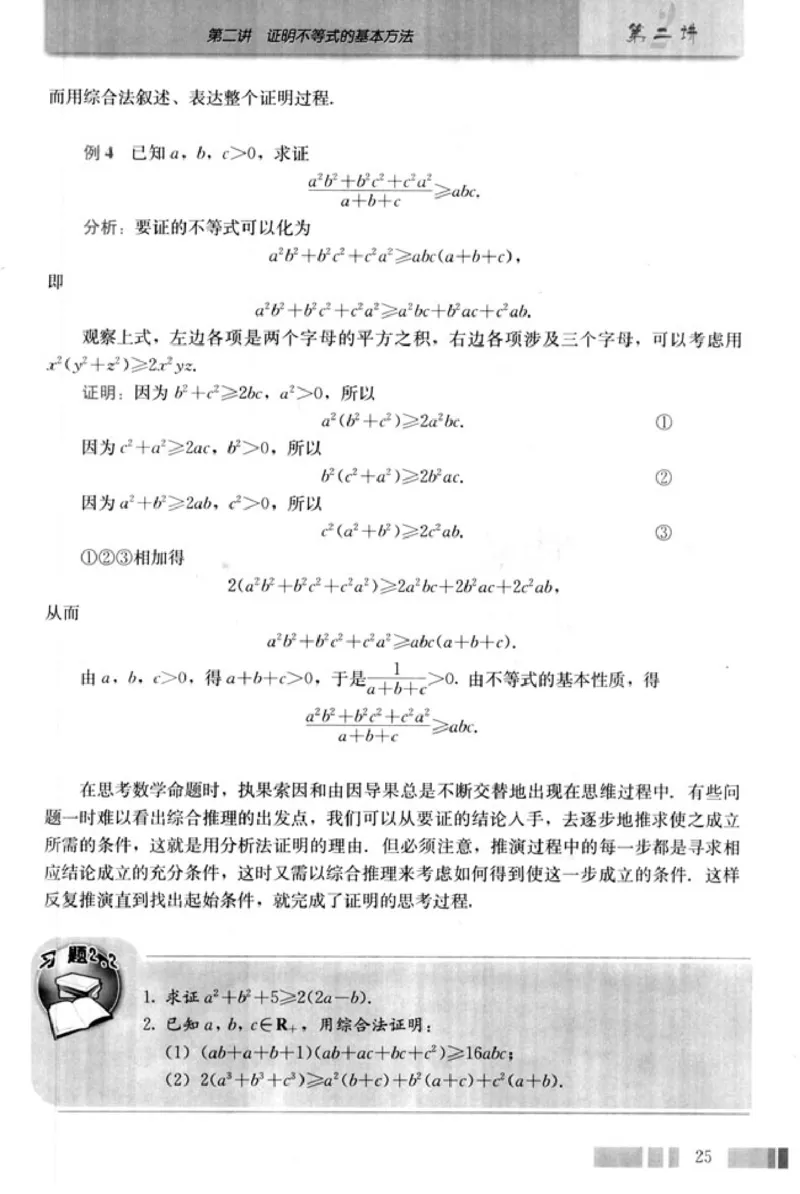 高中数学A版选修4-5不等式选讲_高中课本电子全科人教版语数英政历地物化生必修选修全套课本PPT_高中数学A版