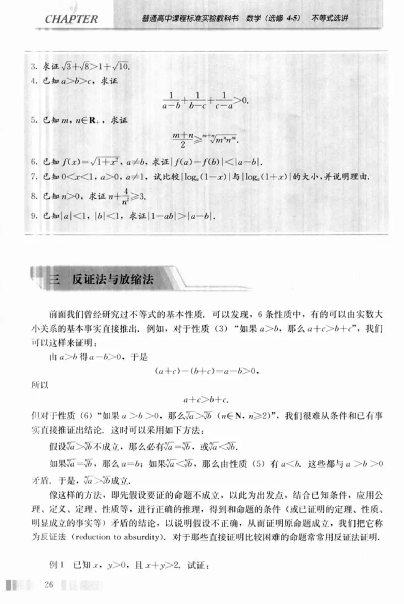 高中数学A版选修4-5不等式选讲_高中课本电子全科人教版语数英政历地物化生必修选修全套课本PPT_高中数学A版