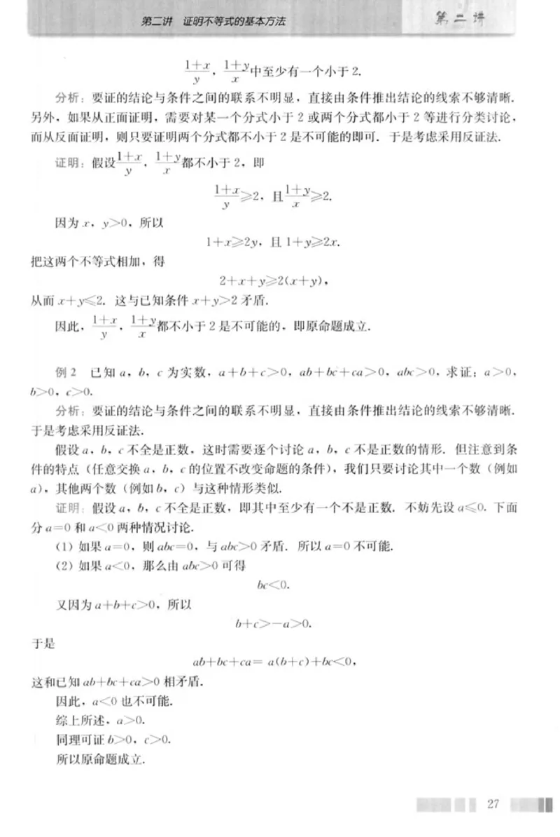 高中数学A版选修4-5不等式选讲_高中课本电子全科人教版语数英政历地物化生必修选修全套课本PPT_高中数学A版