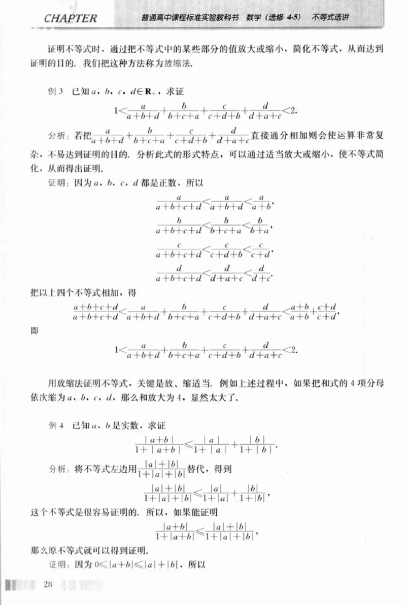 高中数学A版选修4-5不等式选讲_高中课本电子全科人教版语数英政历地物化生必修选修全套课本PPT_高中数学A版