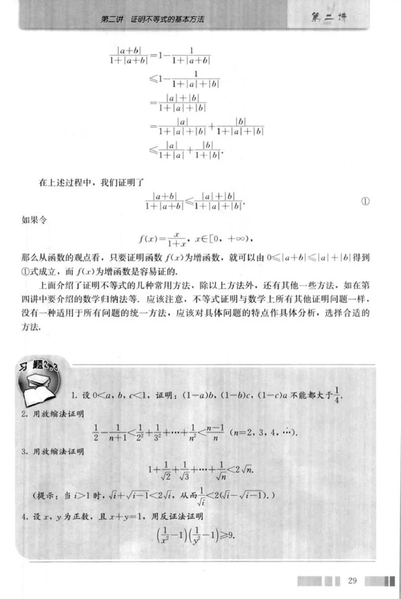 高中数学A版选修4-5不等式选讲_高中课本电子全科人教版语数英政历地物化生必修选修全套课本PPT_高中数学A版
