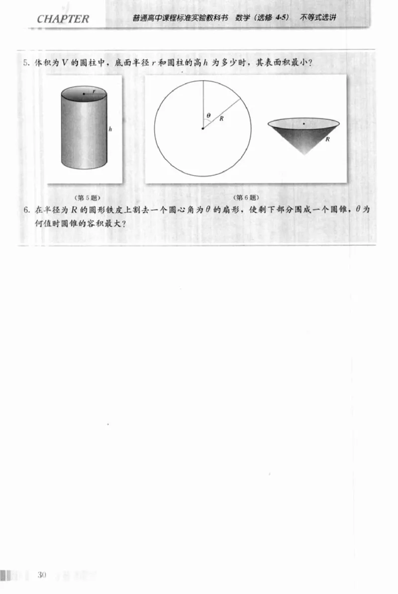 高中数学A版选修4-5不等式选讲_高中课本电子全科人教版语数英政历地物化生必修选修全套课本PPT_高中数学A版