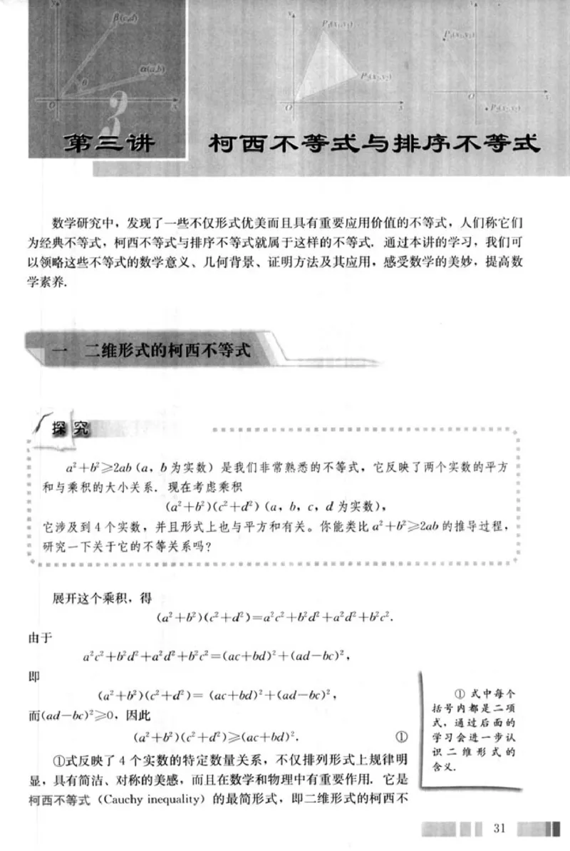 高中数学A版选修4-5不等式选讲_高中课本电子全科人教版语数英政历地物化生必修选修全套课本PPT_高中数学A版