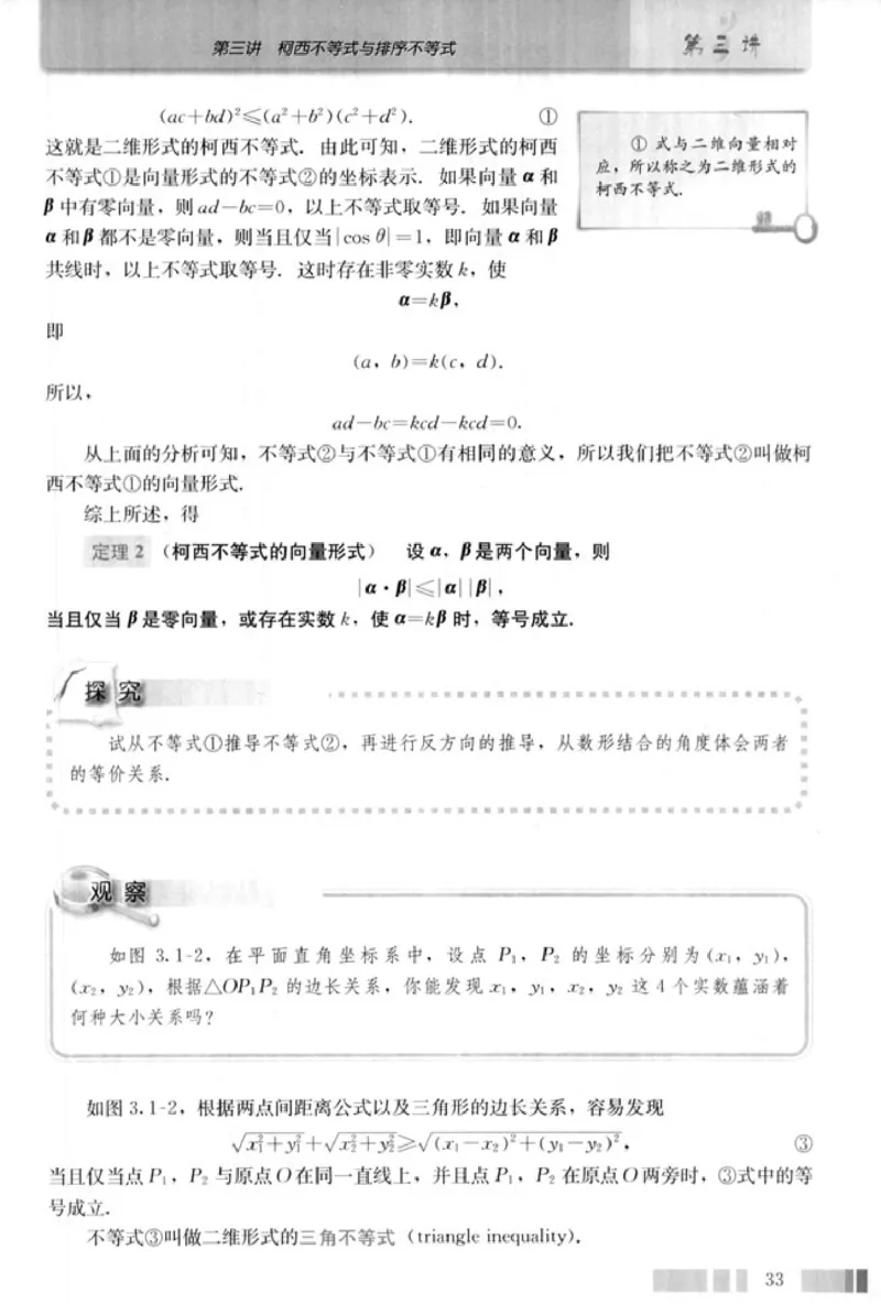 高中数学A版选修4-5不等式选讲_高中课本电子全科人教版语数英政历地物化生必修选修全套课本PPT_高中数学A版