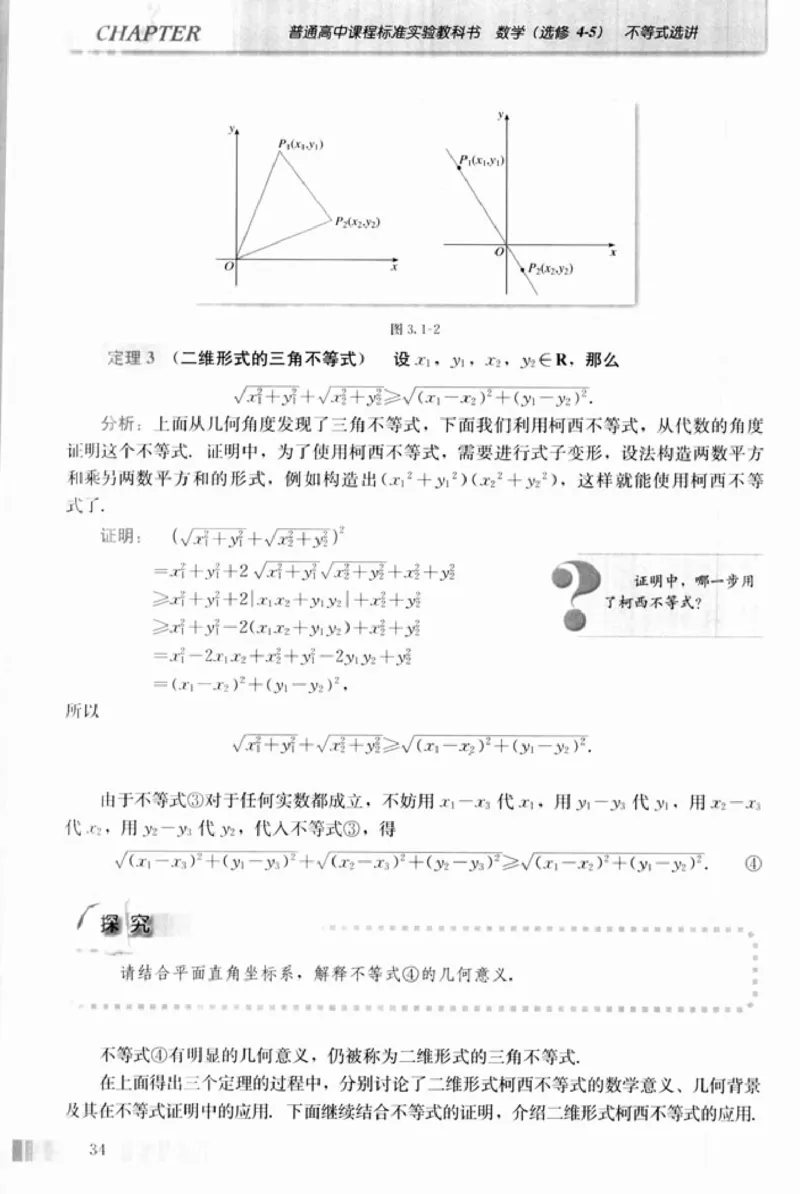 高中数学A版选修4-5不等式选讲_高中课本电子全科人教版语数英政历地物化生必修选修全套课本PPT_高中数学A版