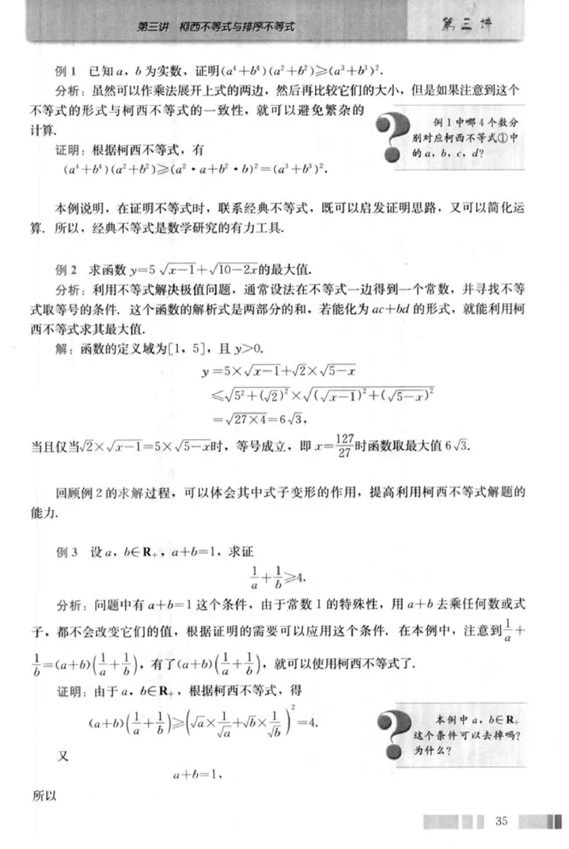 高中数学A版选修4-5不等式选讲_高中课本电子全科人教版语数英政历地物化生必修选修全套课本PPT_高中数学A版
