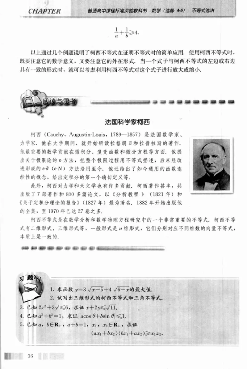 高中数学A版选修4-5不等式选讲_高中课本电子全科人教版语数英政历地物化生必修选修全套课本PPT_高中数学A版