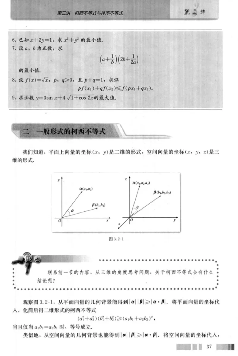 高中数学A版选修4-5不等式选讲_高中课本电子全科人教版语数英政历地物化生必修选修全套课本PPT_高中数学A版