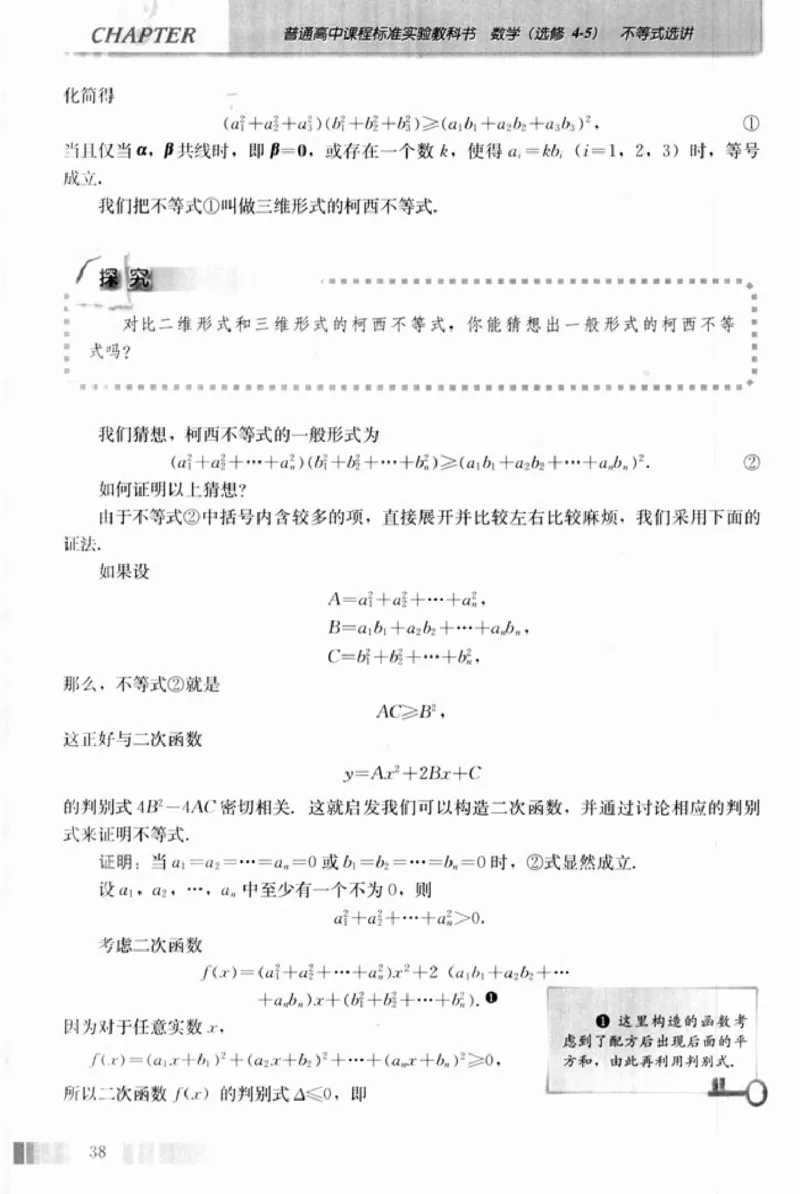 高中数学A版选修4-5不等式选讲_高中课本电子全科人教版语数英政历地物化生必修选修全套课本PPT_高中数学A版