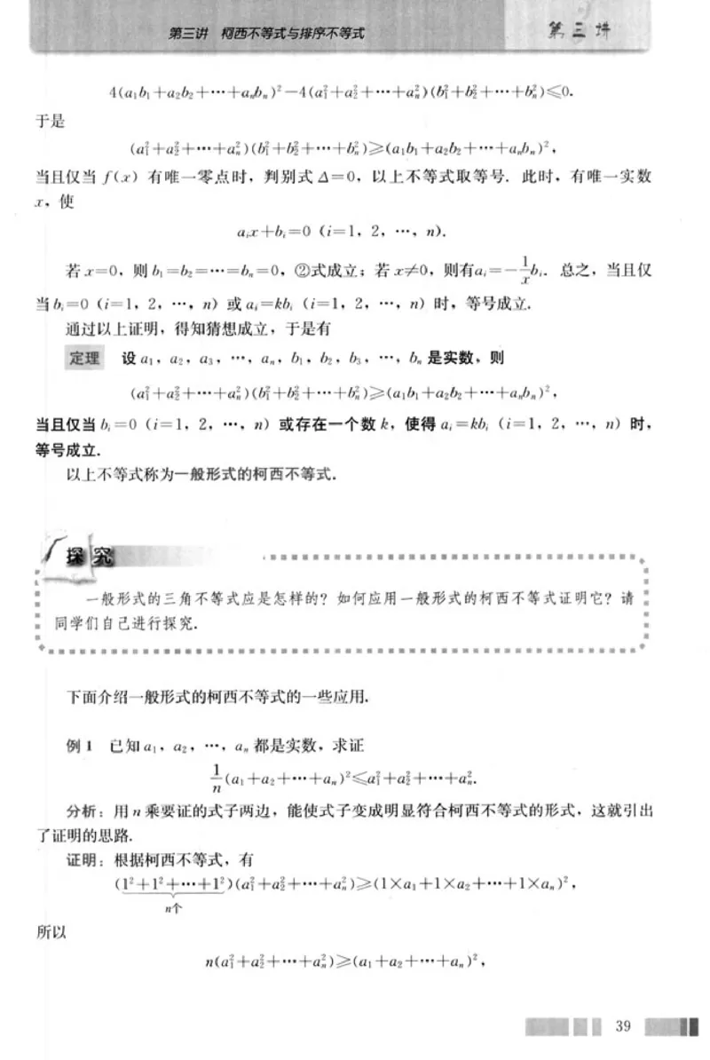 高中数学A版选修4-5不等式选讲_高中课本电子全科人教版语数英政历地物化生必修选修全套课本PPT_高中数学A版