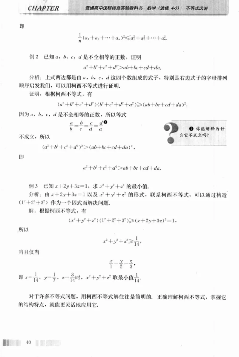 高中数学A版选修4-5不等式选讲_高中课本电子全科人教版语数英政历地物化生必修选修全套课本PPT_高中数学A版