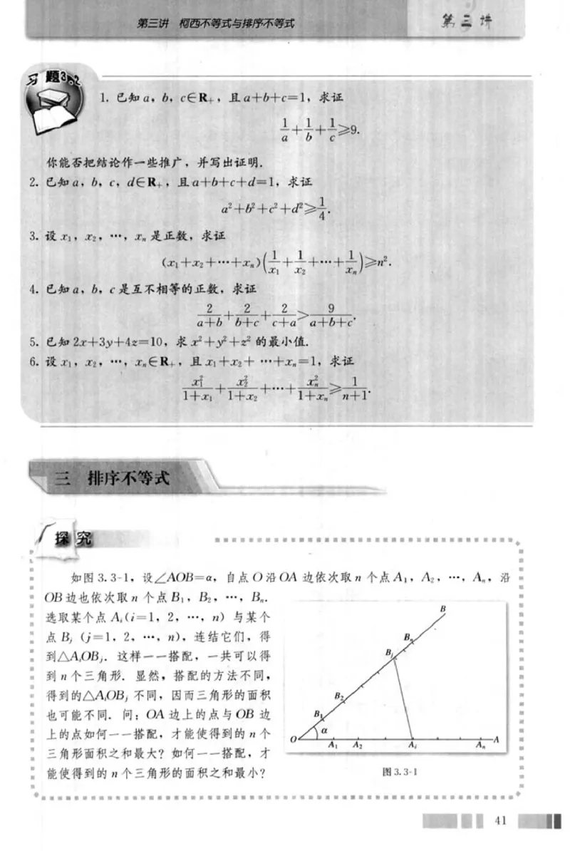 高中数学A版选修4-5不等式选讲_高中课本电子全科人教版语数英政历地物化生必修选修全套课本PPT_高中数学A版