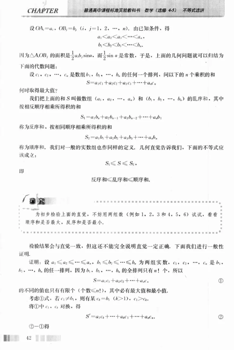 高中数学A版选修4-5不等式选讲_高中课本电子全科人教版语数英政历地物化生必修选修全套课本PPT_高中数学A版