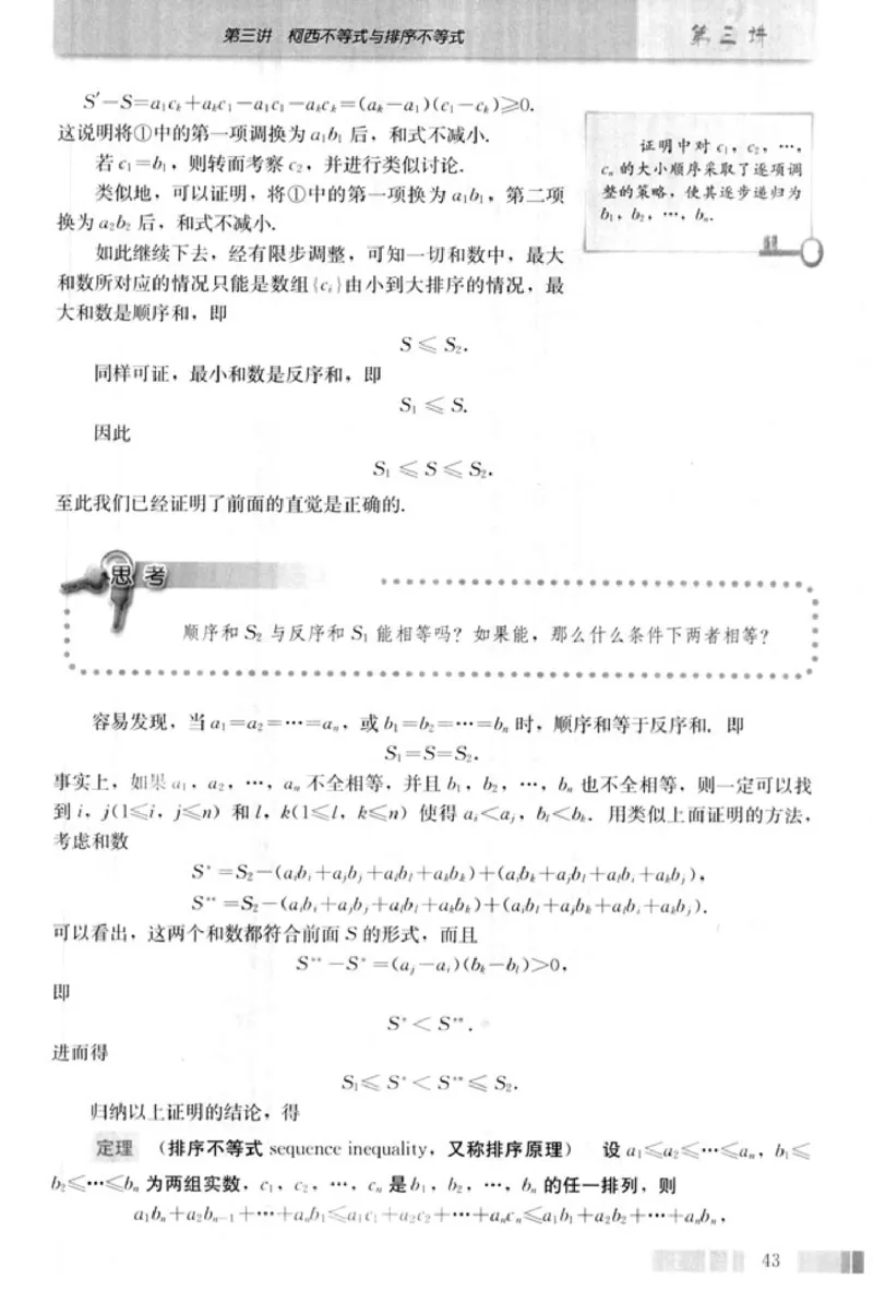 高中数学A版选修4-5不等式选讲_高中课本电子全科人教版语数英政历地物化生必修选修全套课本PPT_高中数学A版