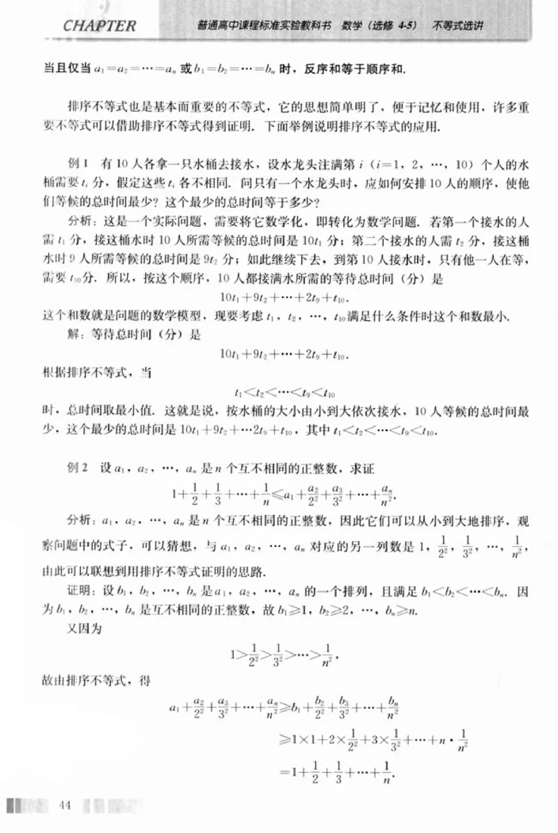 高中数学A版选修4-5不等式选讲_高中课本电子全科人教版语数英政历地物化生必修选修全套课本PPT_高中数学A版